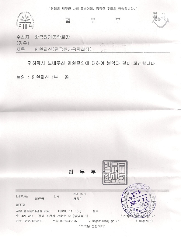 법무부 주무관청 유권해석-1.jpg