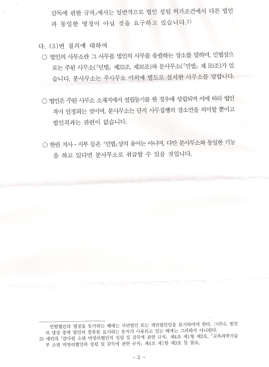 법무부 주무관청 유권해석-3.jpg