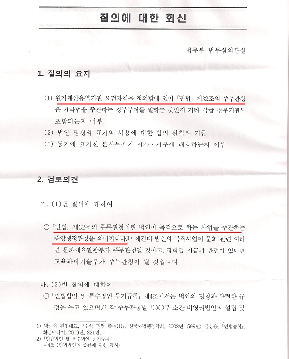 법무부 주무관청 유권해석-2.jpg