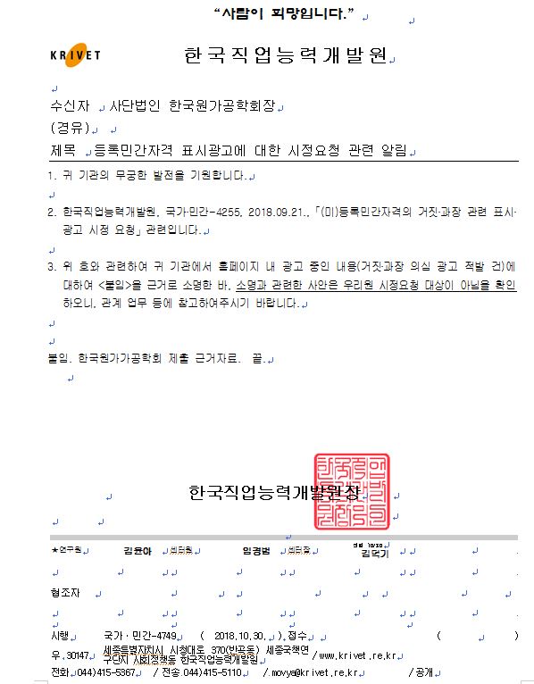 2018-10.31 허위 거짓 광고 직능원 확인-1.JPG