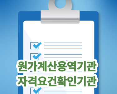 한국원가공학회